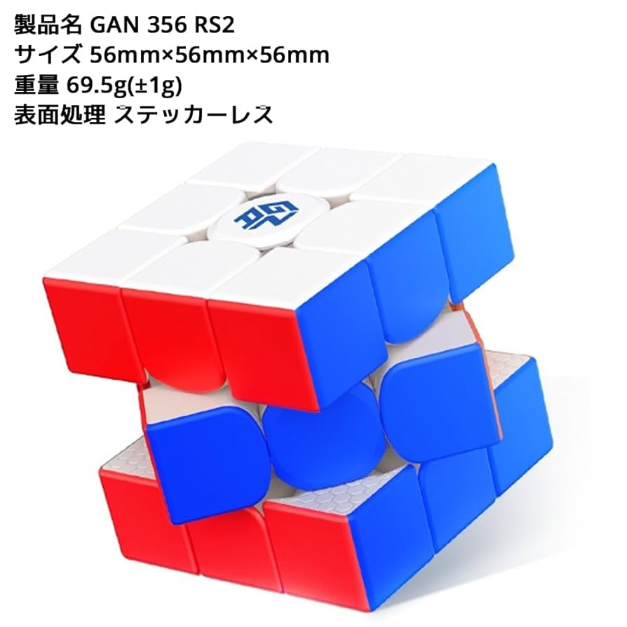 Amazon | GAN356 RS2 ステッカーレス 3x3 競技用 キューブ